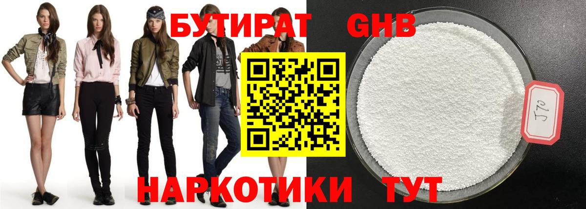 БУТИРАТ GHB  Вход с VPN  Альметьевск 