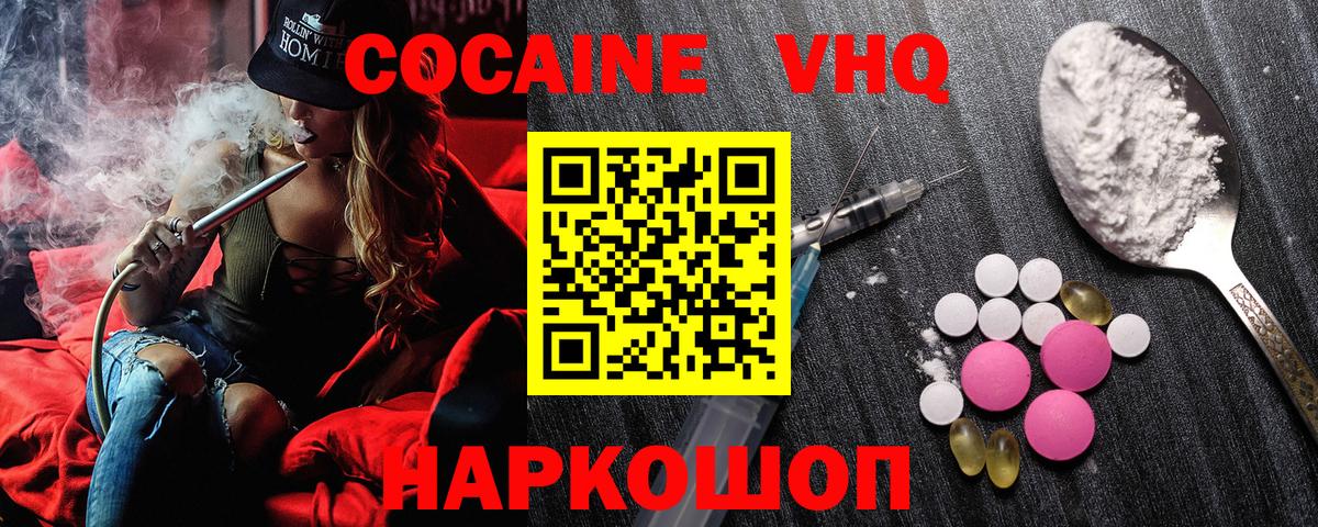 КОКАИН Колумбийский Альметьевск