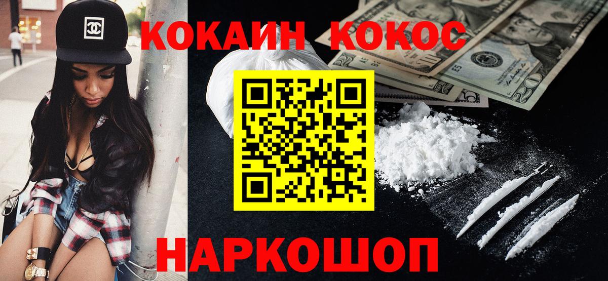 Cocaine Перу  Cocaine  Альметьевск  Вход с VPN 