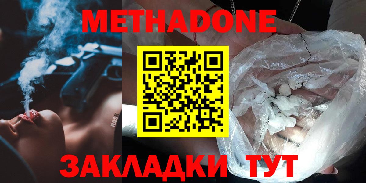 Альметьевск  Метадон белоснежный  МЕТАДОН methadone  Вход с VPN 
