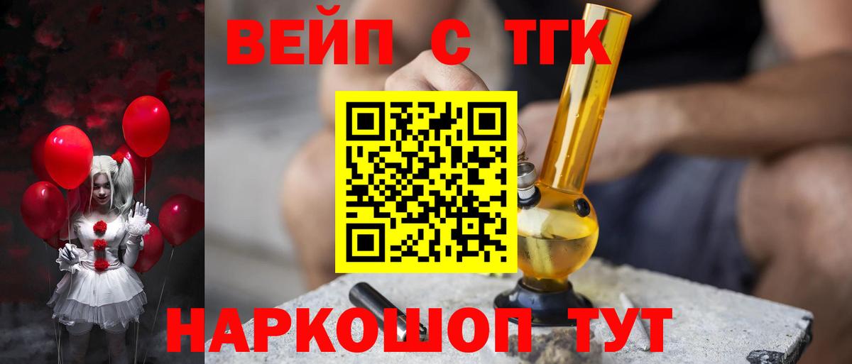 ТГК вейп Альметьевск